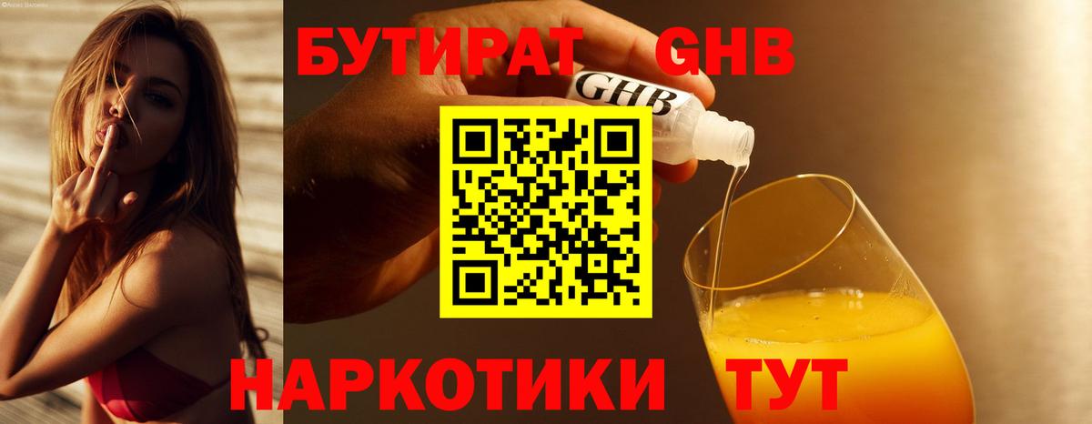 БУТИРАТ Butirat Прохладный