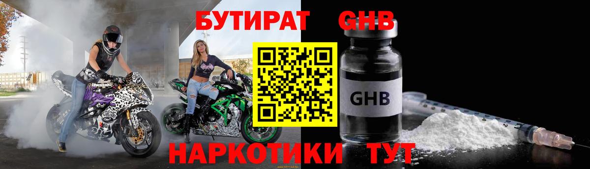 БУТИРАТ Butirat  Вход с VPN  Прохладный 
