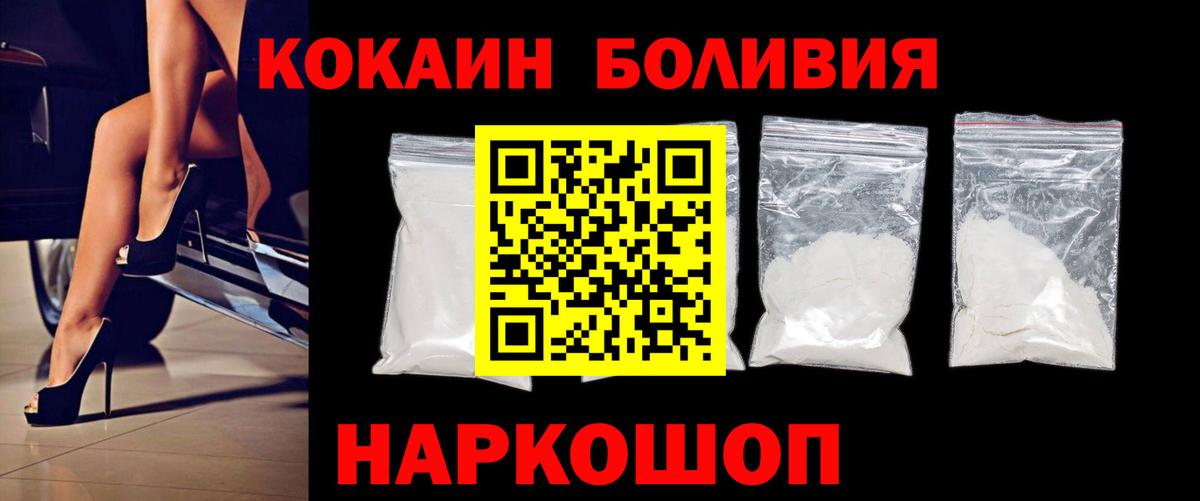 Прохладный  КОКАИН Fish Scale  КОКАИН  COCAIN Боливия  Вход с VPN 