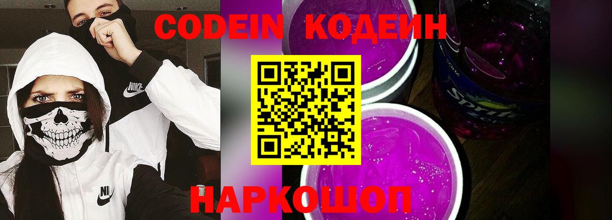 Codein напиток Lean (лин) Прохладный