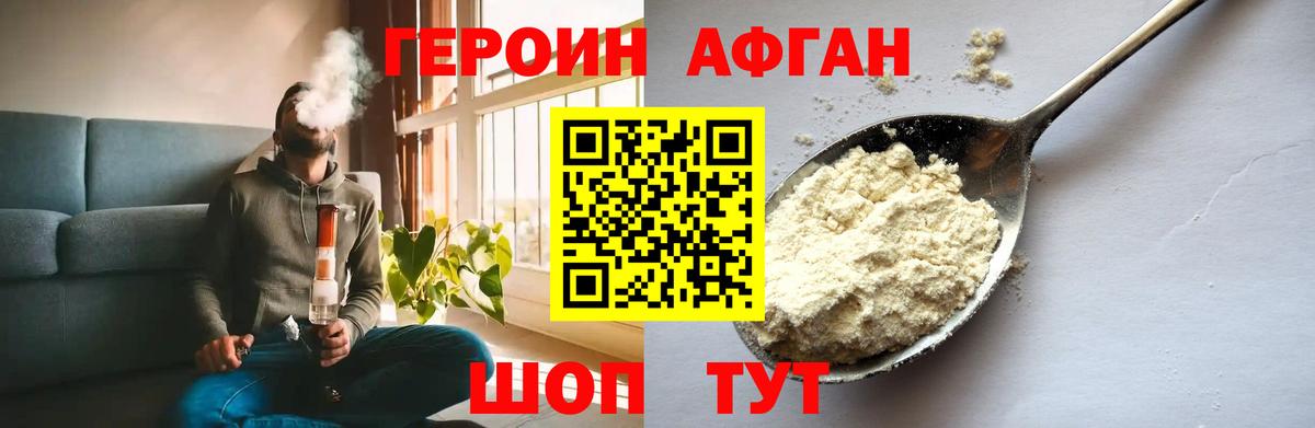 ГЕРОИН герыч  Вход с VPN  Прохладный 