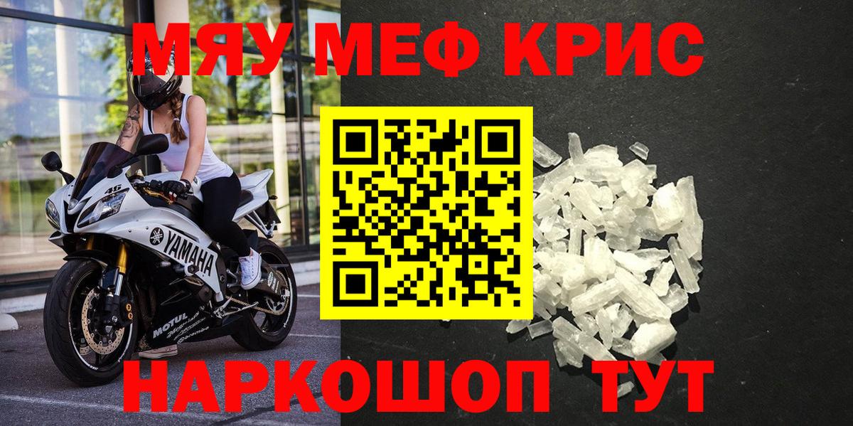 Меф мяу мяу мука Прохладный