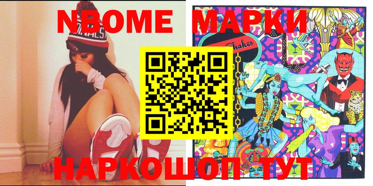 Марки NBOMe 1,8мг  Марки NBOMe 1,8мг  Вход с VPN  Прохладный 